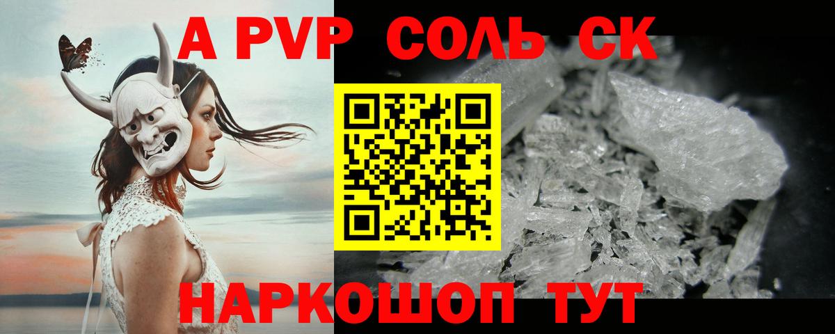 что такое наркотик  APVP VHQ  Вход с VPN  Георгиевск  A PVP  А ПВП СК КРИС  A PVP мука 