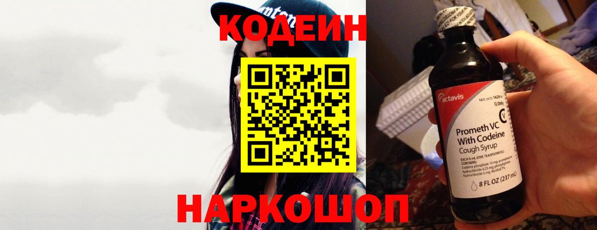 Кодеин напиток Lean (лин) Георгиевск