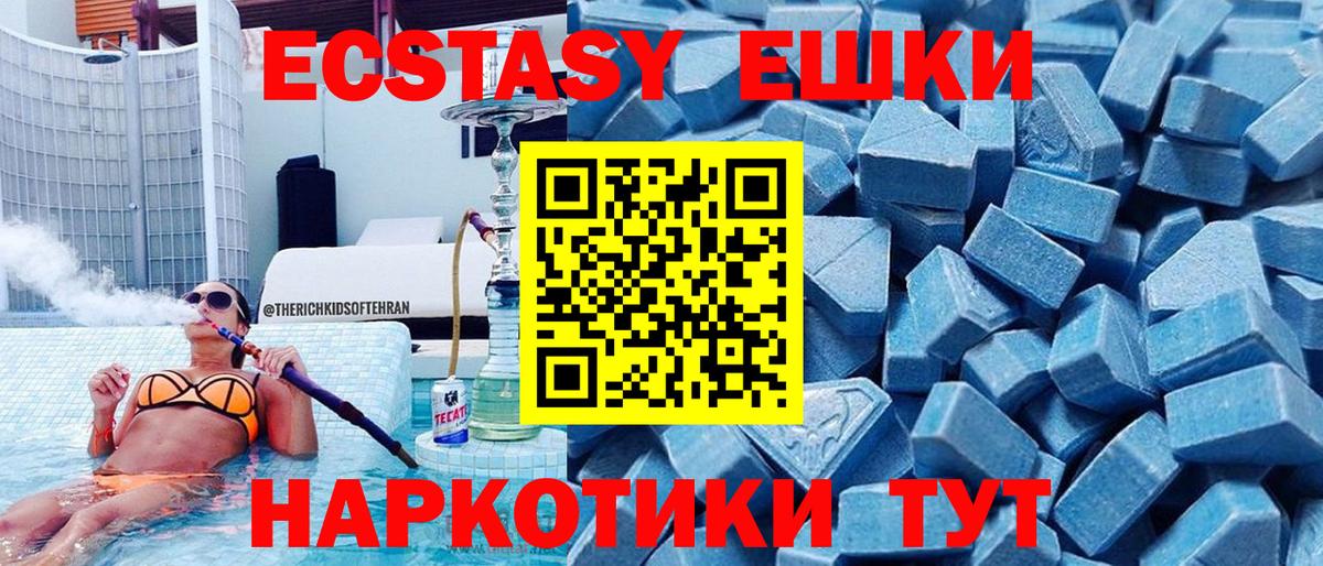 ЭКСТАЗИ  Экстази mix  ЭКСТАЗИ 250 мг  Вход с VPN  Георгиевск 