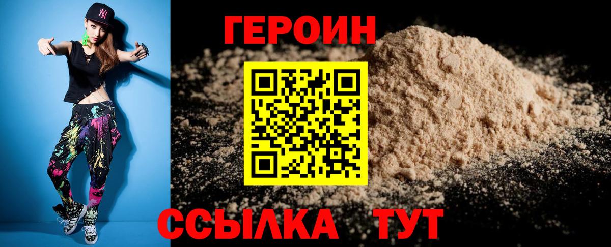 Героин гречка Георгиевск