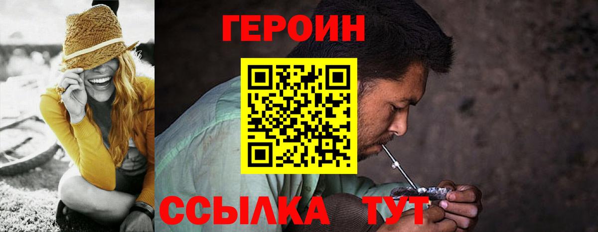 ГЕРОИН белый  Вход с VPN  Георгиевск 