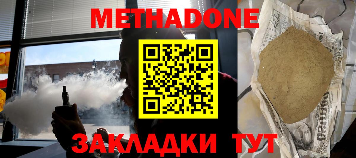 Метадон VHQ Георгиевск